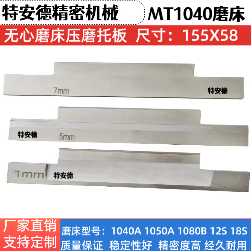 厂家供应国产M1040无心磨床通磨托板/压磨托板M1050托板