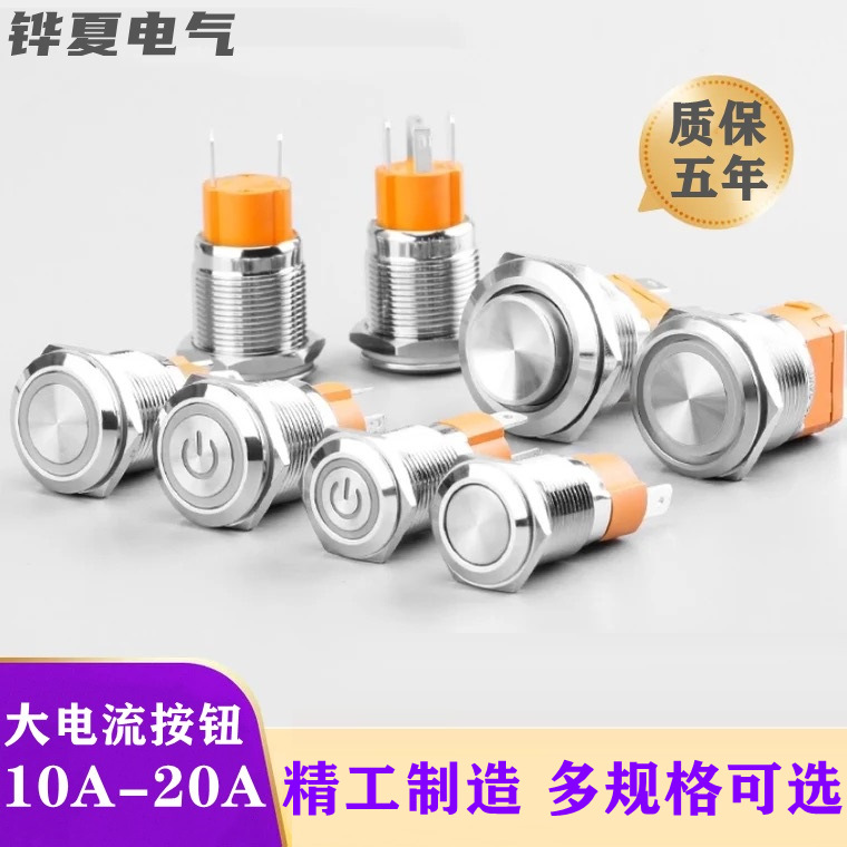 10A金属按钮开关16-20A16/19/22mm孔自锁带灯3C认证防水防尘