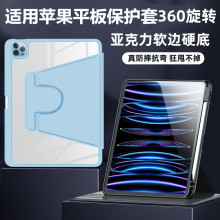 适用ipad air5保护套360旋转亚克力pro11寸带笔槽10.9平板10.2壳8