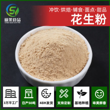 硕果花生粉极细五谷杂粮粉烘焙原料冲调饮品烧烤火锅蘸料散装批发