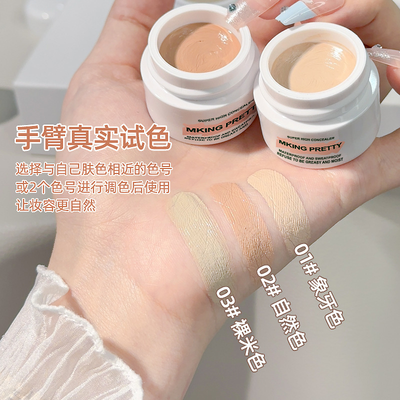 MKING PRETTY遮瑕膏柔润无痕防汗遮盖斑点痘印修饰脸部黑眼圈泪沟|undefined