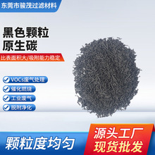 厂家批发椰壳煤质柱状活性炭化学工业类空气净化过滤黑色原生碳