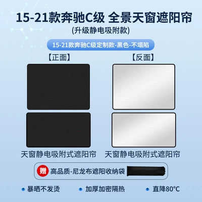 Roof Sunshade, Electrostatic Adsorption — Sun shade - mercedes-benz-15-21-c-class-silicone-sunroof-sunshade-electrostatic-adsorption-model-black