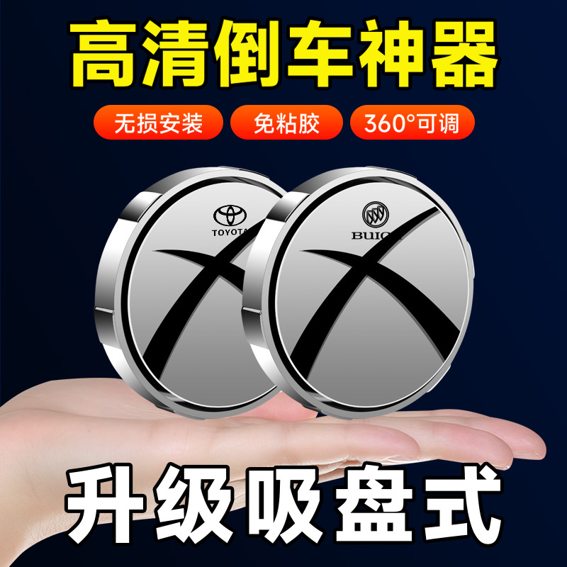 汽车倒车后视小圆镜360度旋转盲区镜吸盘式超高清辅助反光曲面镜