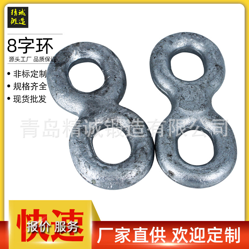 精诚锻造连接环 8字环 OO双环 锻造厂家可来图做各种规格锻造件