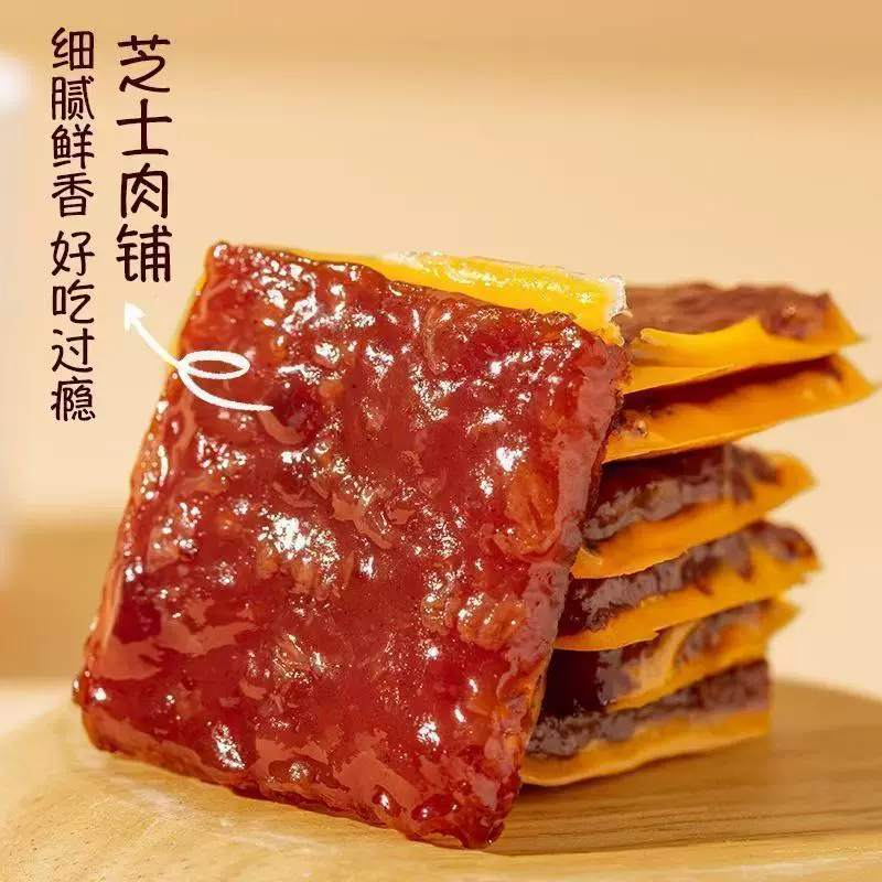 山姆同款芝士猪肉脯炭烤猪肉片厚切靖江风潮汕特产网红追剧零食X