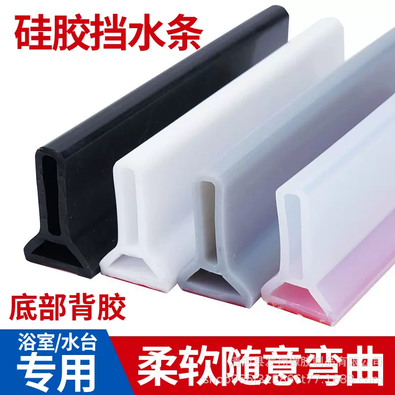 浴室防水条 硅胶挡水条 卫生间干湿分离挡水 厨房防水条 带自粘贴
