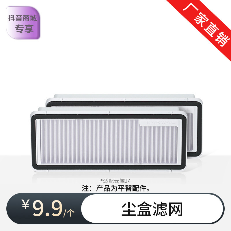 Adapted to Cloud Whale J4/J5/Xiaoyao 001 Sweeping Robot Filter Element Haipa Adapted to Cloud Whale J4/J5/Xiaoyao 001 Sweeping Robot Filter Element Haipa