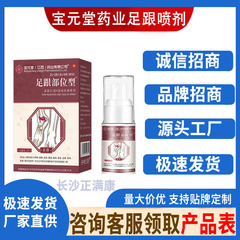 Baoyuantang Pharmaceutical ヒール スプレー 30ml/ボトル工場直接供給在庫あり卸売ドロップシッピング
