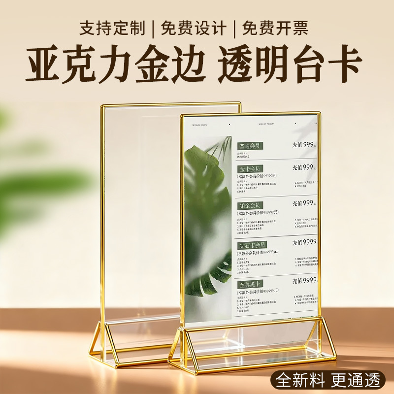 亚克力金边台卡桌面竖式广告展示牌抽拉式菜单价格透明台签批发