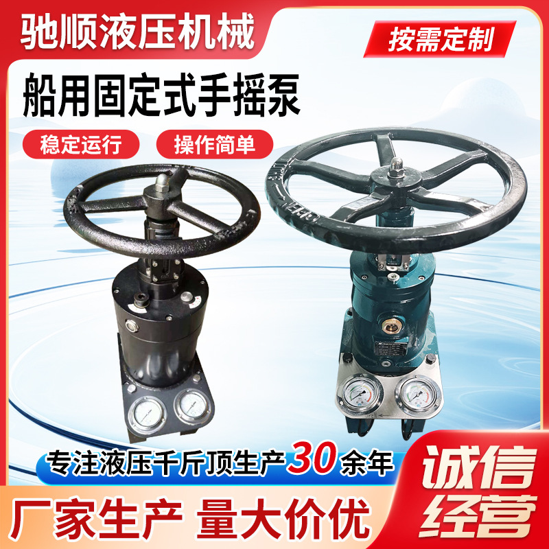 船用固定式手动泵 替代HRP-TM-18S 液压应急甲板阀门操作手摇泵