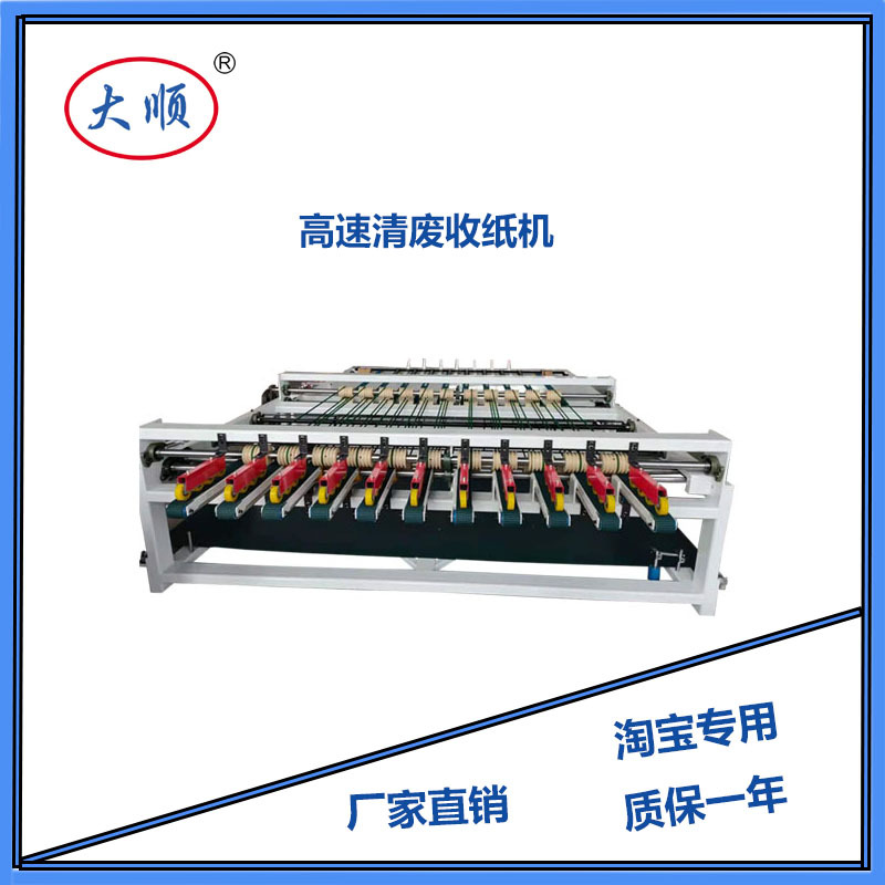 亿鑫纸箱设备 全自动清废收纸机 淘宝清废收纸机包装自动化流水线