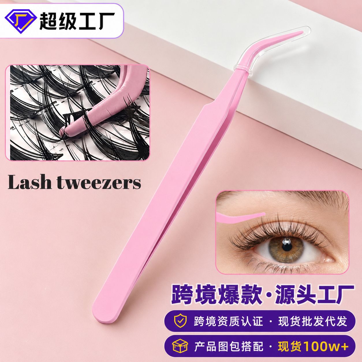 Wholesale from the source factory: stainless steel tweezers for eyelash extensions, anti-stick false eyelash auxiliary tools for beginners, special tweezers for beadwork