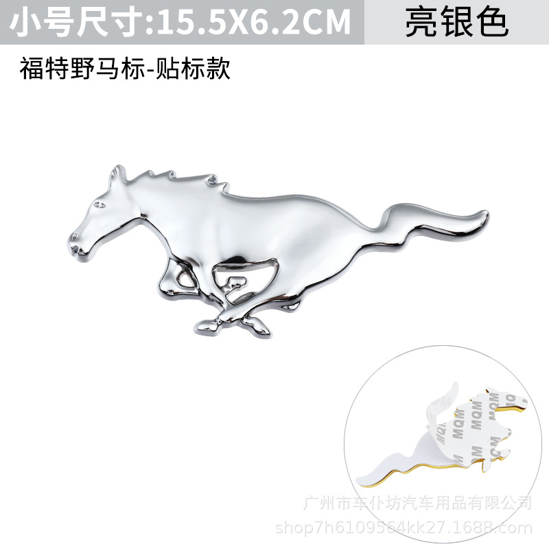 Mondeo Modified Mustang Grille Emblem for Mondeo, Escort (Car logo) - mustang-silver-adhesive-medium
