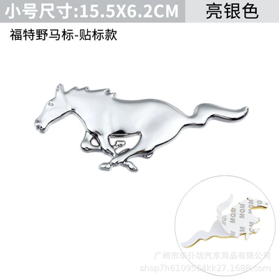 Increase the modified Mustang net car logo new Mondeo label Friis Mustang net metal car tail logo (Car logo) - mustang-silveradhesive-small