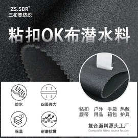 现货供应3mm毫米ok布潜水料护具腰带粘扣起毛布复合SBR氯丁橡胶布