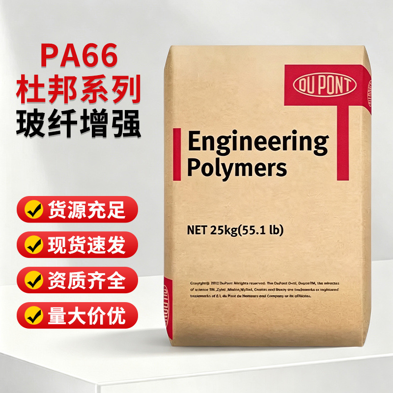 PA66美国杜邦70G30L加纤30%耐磨高刚性耐高温汽车电子电器原料