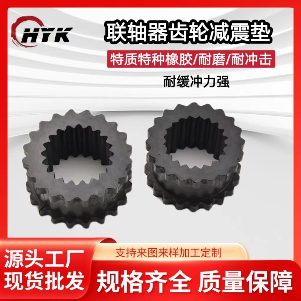 批发齿轮式弹性体联轴器橡胶联轴器弹力块内外齿轮聚氨酯缓冲垫