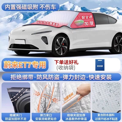 ET7 car front windshield anti-freeze | Car snow shield - specifically-for-nio-et7-magnetic-strap-free-design-extra-thick-and-padded-frost-resistant-and-ice-free