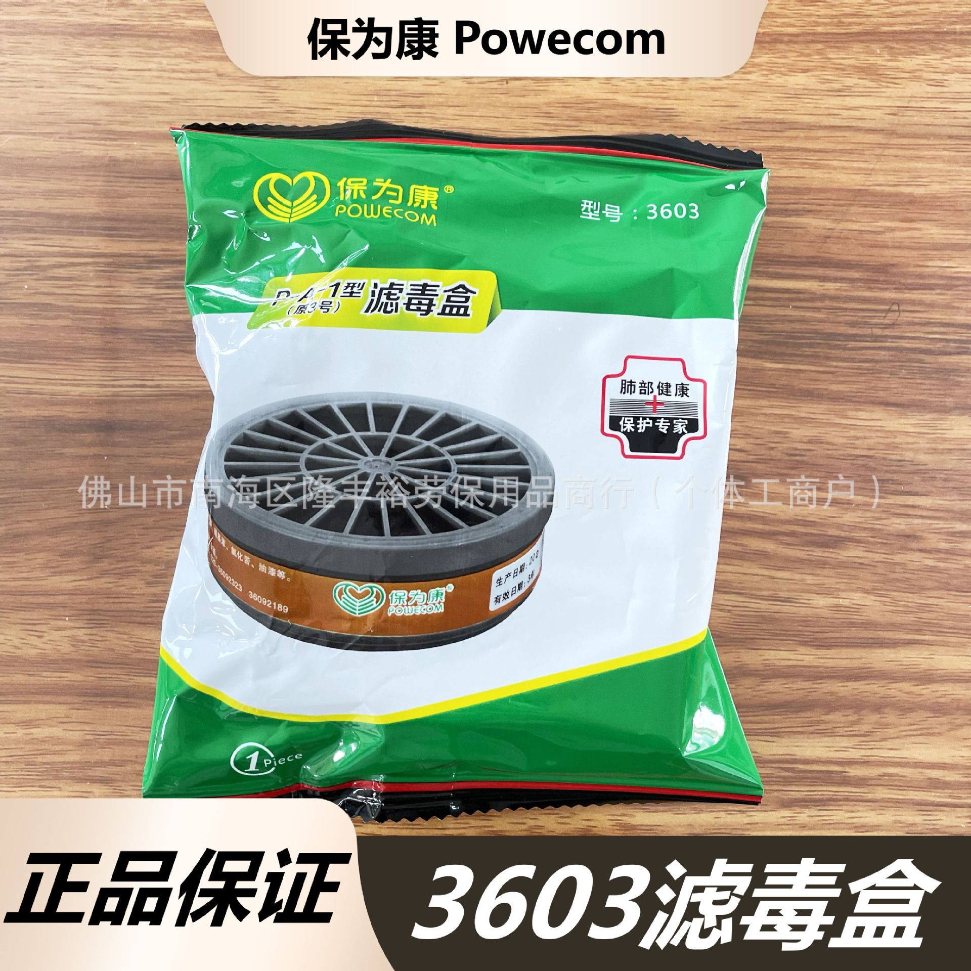 保为康3603滤毒盒 配合保为康3600防毒面具使用 防护有机气体等
