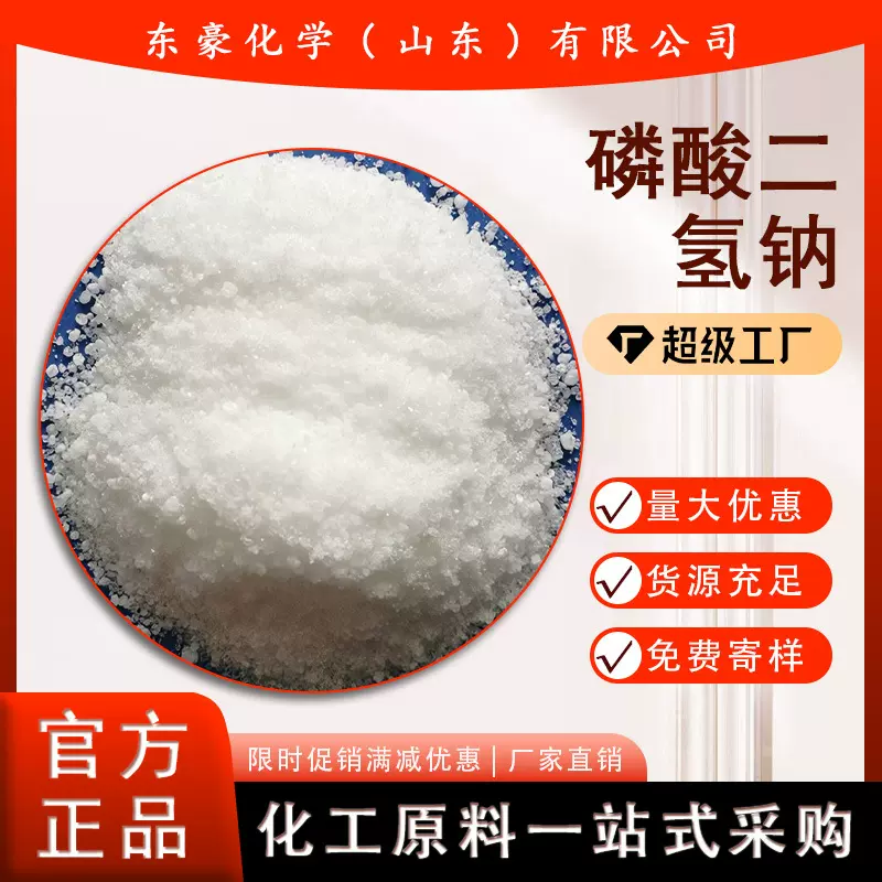磷酸二氢钠 含量98% 25KG起订 袋装