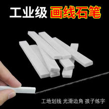 滑石笔加宽加厚工业划线石笔电焊工地记号笔彩色水晶画石膏化石笔