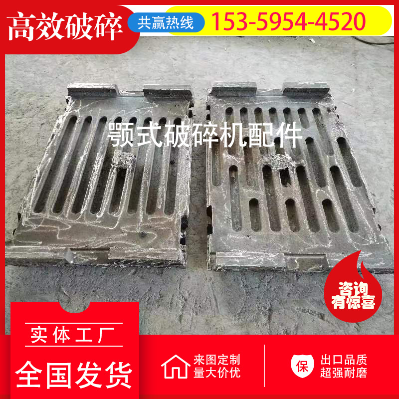 铸造厂家供应矿山粉碎机高锰钢牙板69鄂式破碎机动静鄂板齿板配件