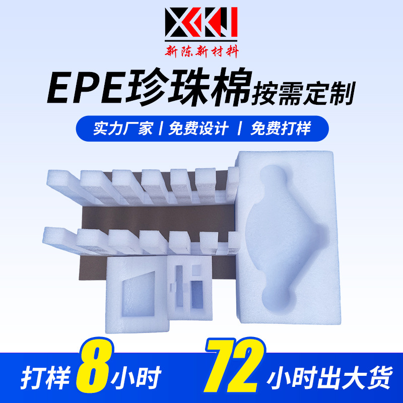 厂家定 制epe珍珠棉礼盒内衬内托泡沫板珍珠棉物流包装盒材料