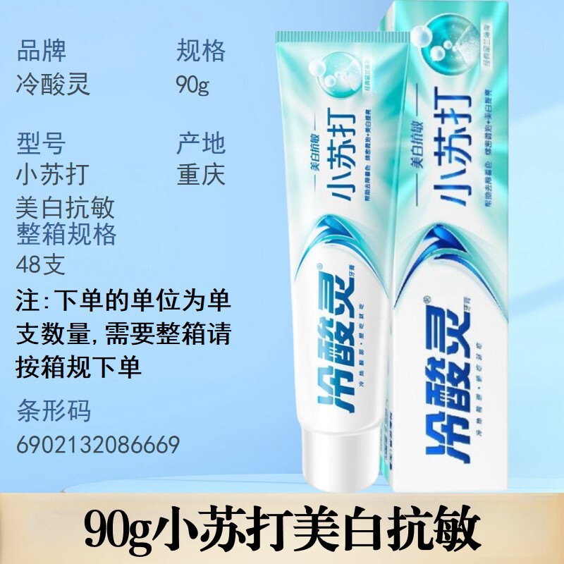 冷酸灵牙膏清火抗敏抑火抗敏呵护口腔减轻牙龈问题多产品功效选择|undefined