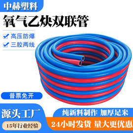 氧气乙炔双联管8mm工业用防爆三胶两线高压双色双联气割风炮管