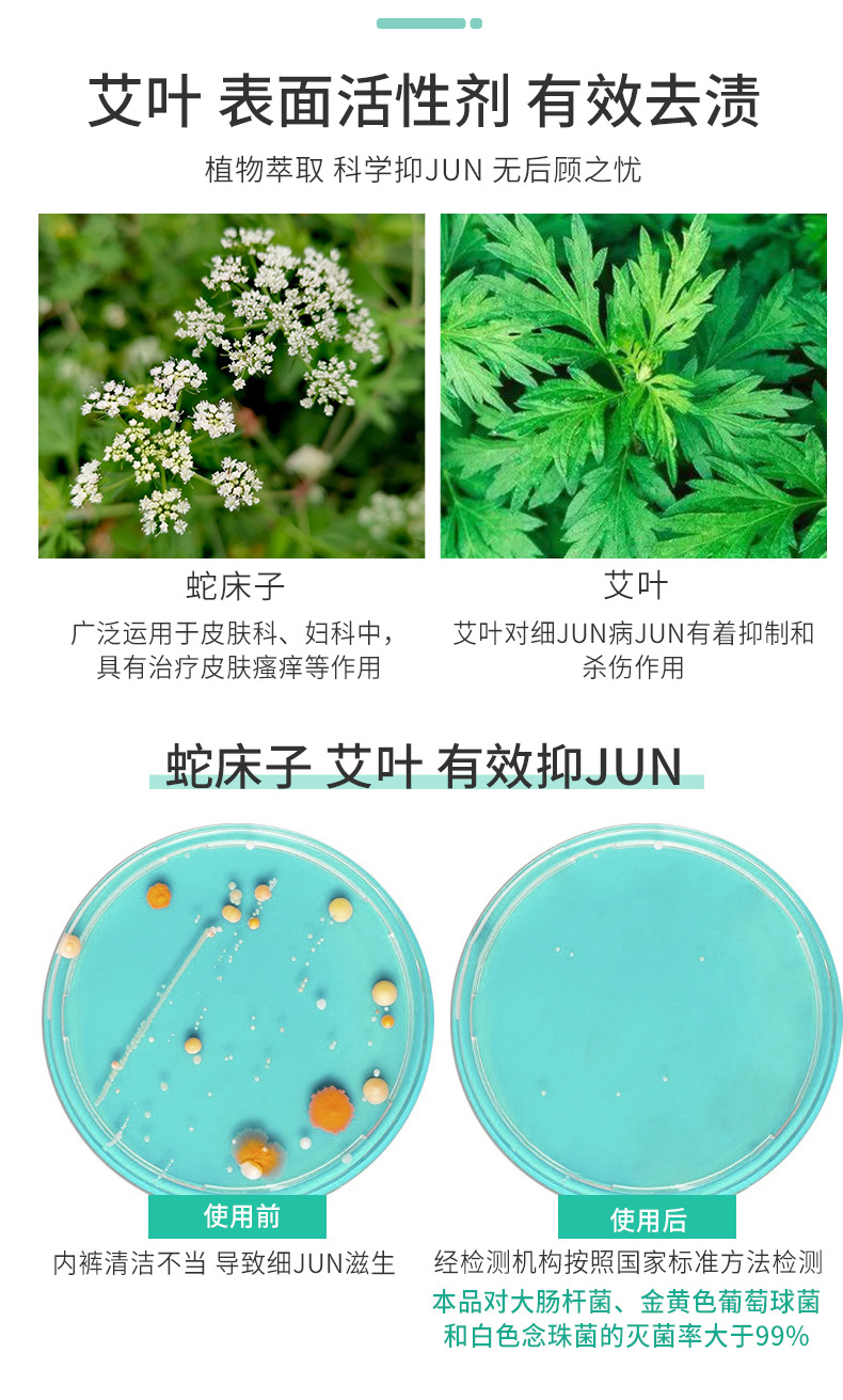内裤专用洗涤剂详情1_06