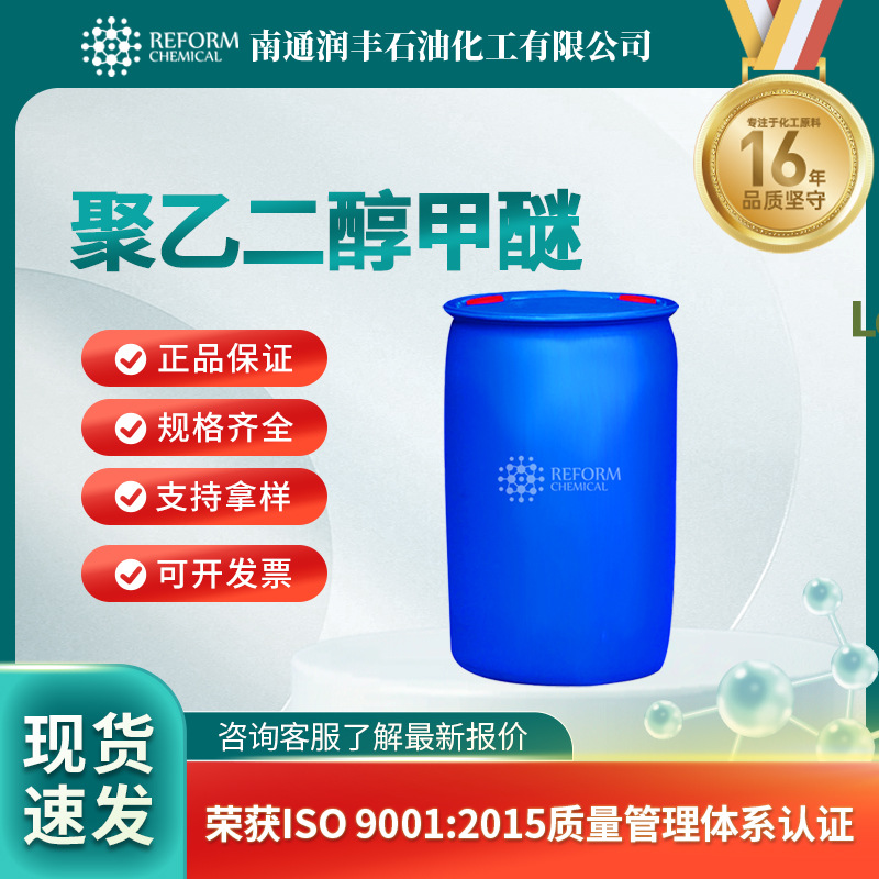 聚乙二醇甲醚 9004-74-4 有机原料钯催化剂 合成中间体