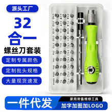 亚马逊32合一螺丝刀套装多功能家用十字一字精密迷你起子维修工具