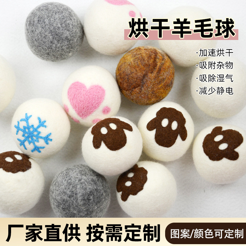 跨境货源羊毛干燥球毛毡干衣球羊毛毡洗衣球蓬松衣物烘干球羊毛球