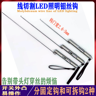 Wire Cutting Wire Threading Lamp Charging Molybdenum Wire Hook Threading Flashlight Guide Wheel Accessories Complete Online Tools
