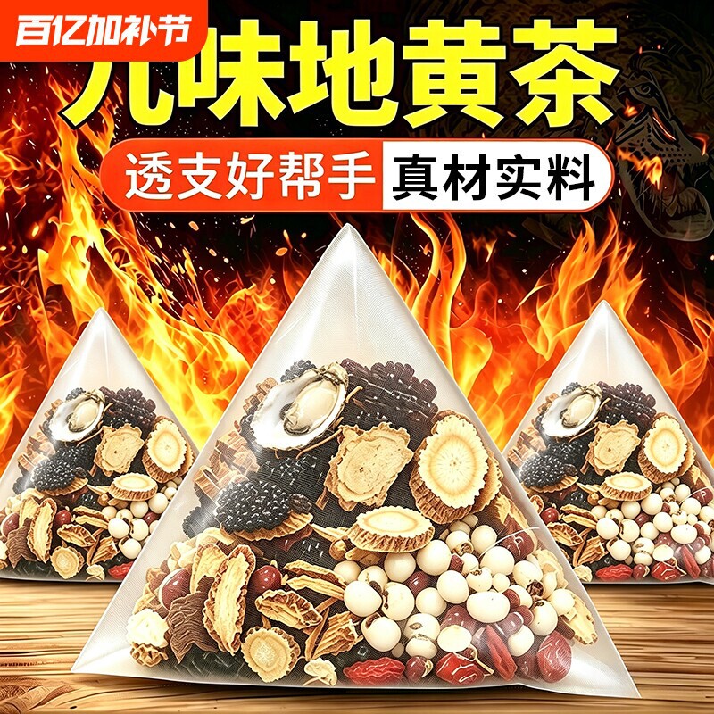 Nine-Flavored Rehmannia Tea for Men, Kidney-Strengthening Wolfberry Tea, Oyster, Mulberry, Cistanche Tea, Health-Preserving Kidney-Nourishing Tea for Men to Drink