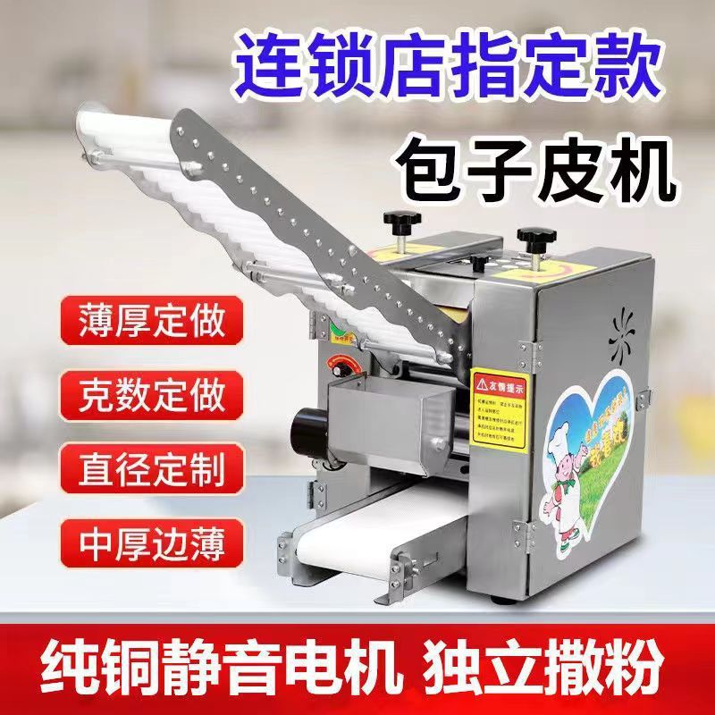 新型饺子皮机仿手工全自动饺子皮机商用小型包子皮机烧麦混沌皮机