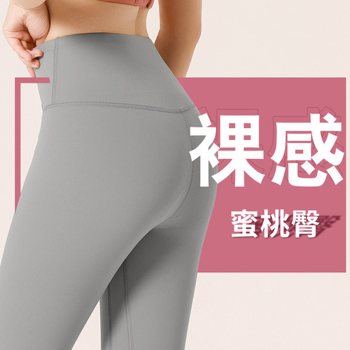 Juyitang European and American sports fitness running seamless high-waisted T-line peach butt tight hip lifting yoga nude pants