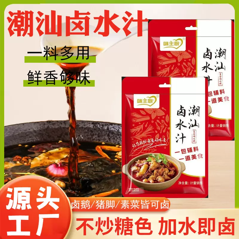 潮汕卤水汁卤味炖肉酱牛肉卤菜家用卤煮料汁潮汕卤水汁卤味调料