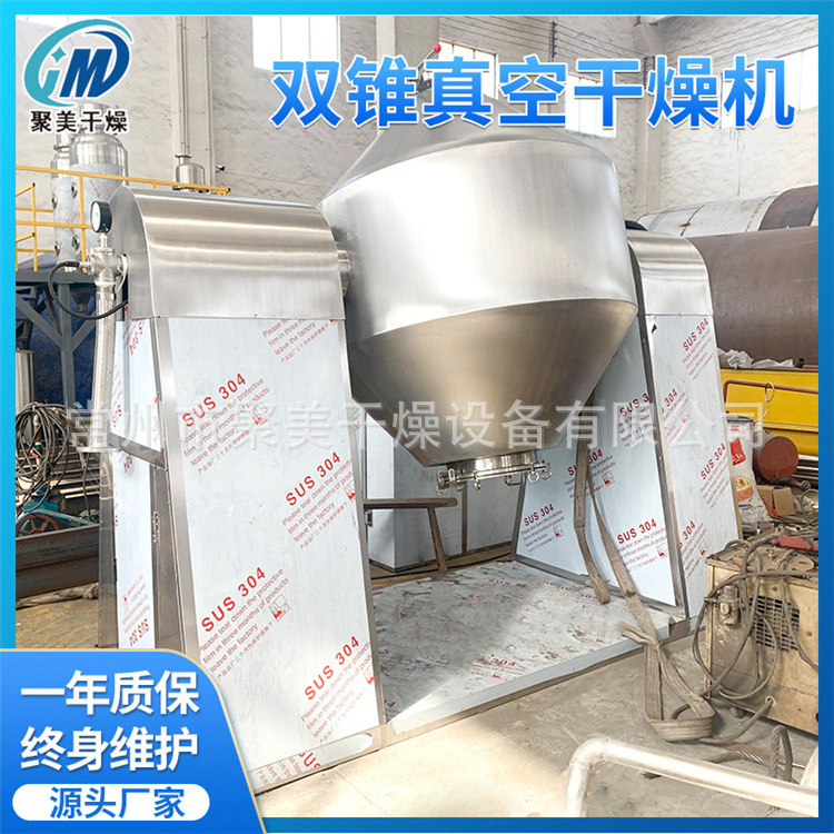 搪瓷用双锥回转真空干燥机有机肥料干燥设备灵芝粉回转真空干燥机