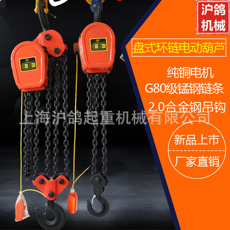 厂家直销DHS环链电动葫芦10T*6M环链电动葫芦电动环链提升机重型