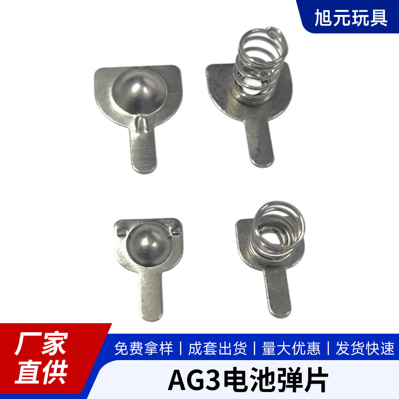 AG3 button battery spring contacts, positive and negative two-piece spring set, suitable for LR41 battery, small digital accessories AG3 button battery spring contacts, positive and negative two-piece spring set, suitable for LR41 battery, small digital accessories
