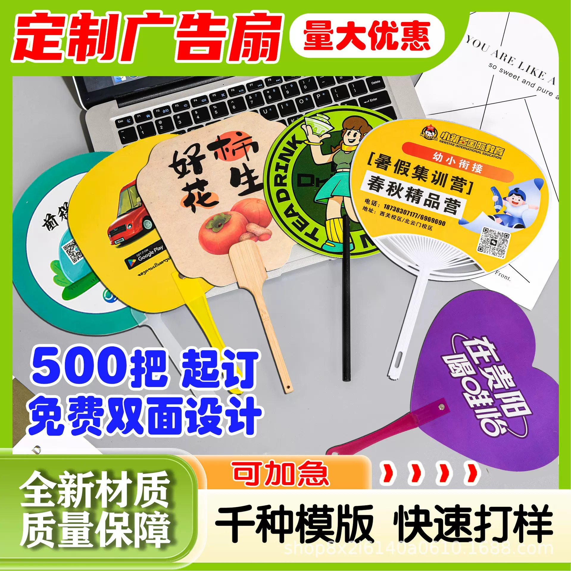厂家广告扇定制学校招生宣传卡通珠宝扇批发定做pp塑料扇子定制