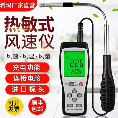 Hima AR866A тепловой Анемометр ручной анемометр Высокоточный прибор для измерения скорости ветра Анемометр тестер