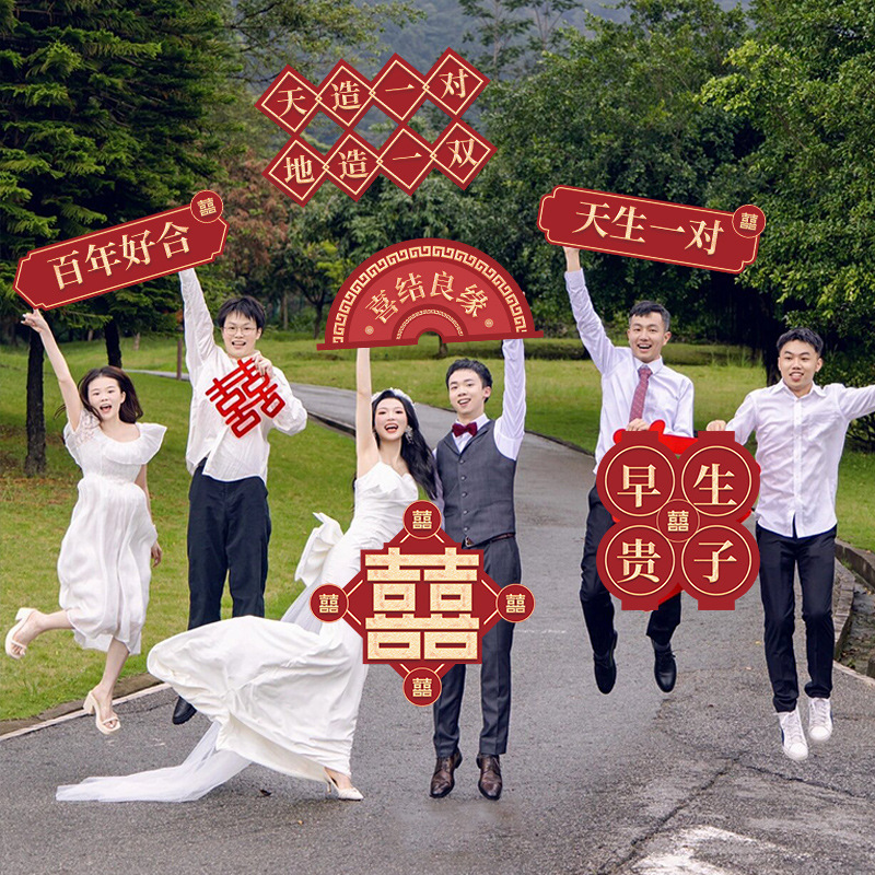 结婚手举牌婚礼装饰品创意新娘新郎婚庆活动手持kt板氛围拍照道具|undefined