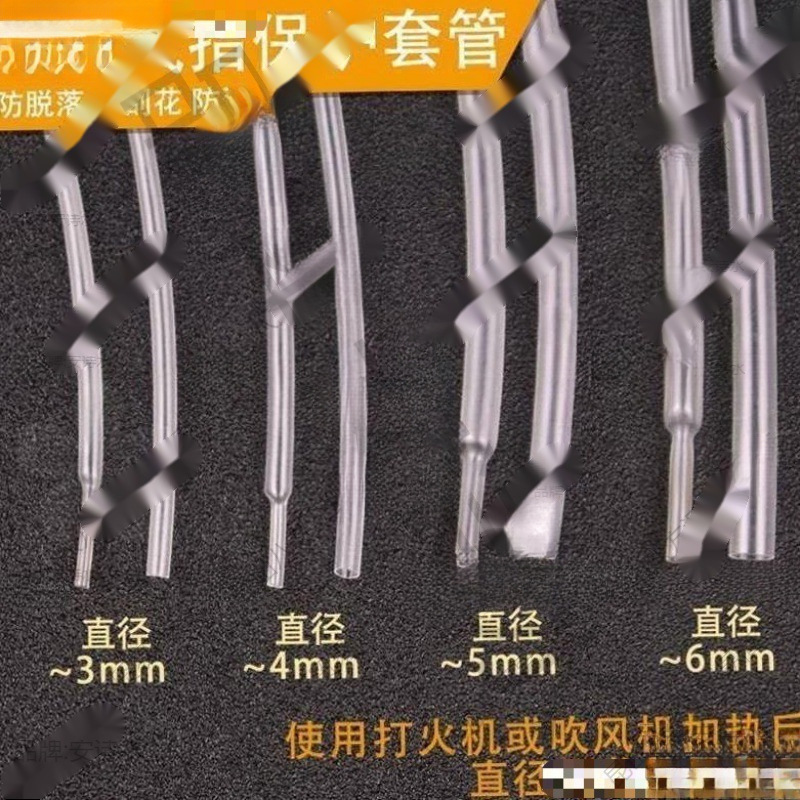 鞋带头封口包头塑料透明夹头发保护管热收缩管固定活口戒指热缩管