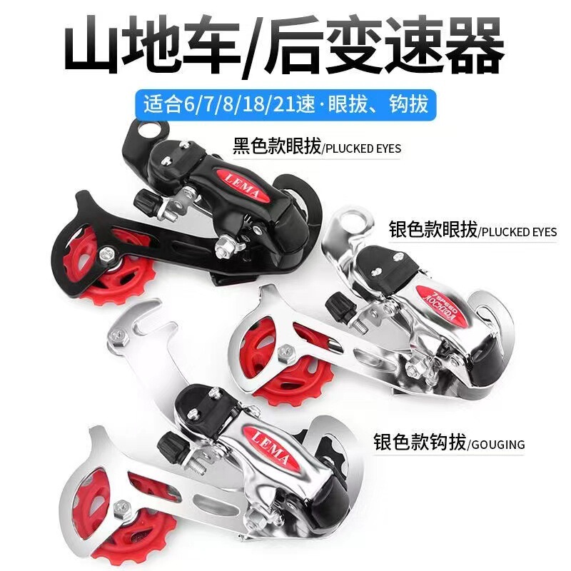 Mountain Bike Derailleur Hook 21-Speed Transmission Derailleur 7-Speed Bicycle Accessories Rear Derailleur Speed Controller Supply