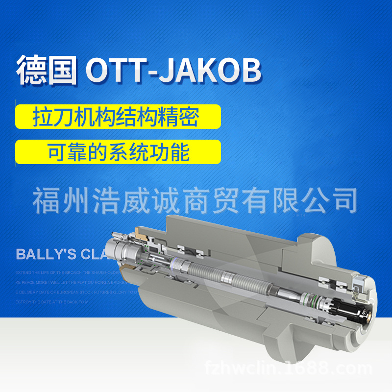 德国OTT-JAKOB 拉刀杆95.600.761.9.2