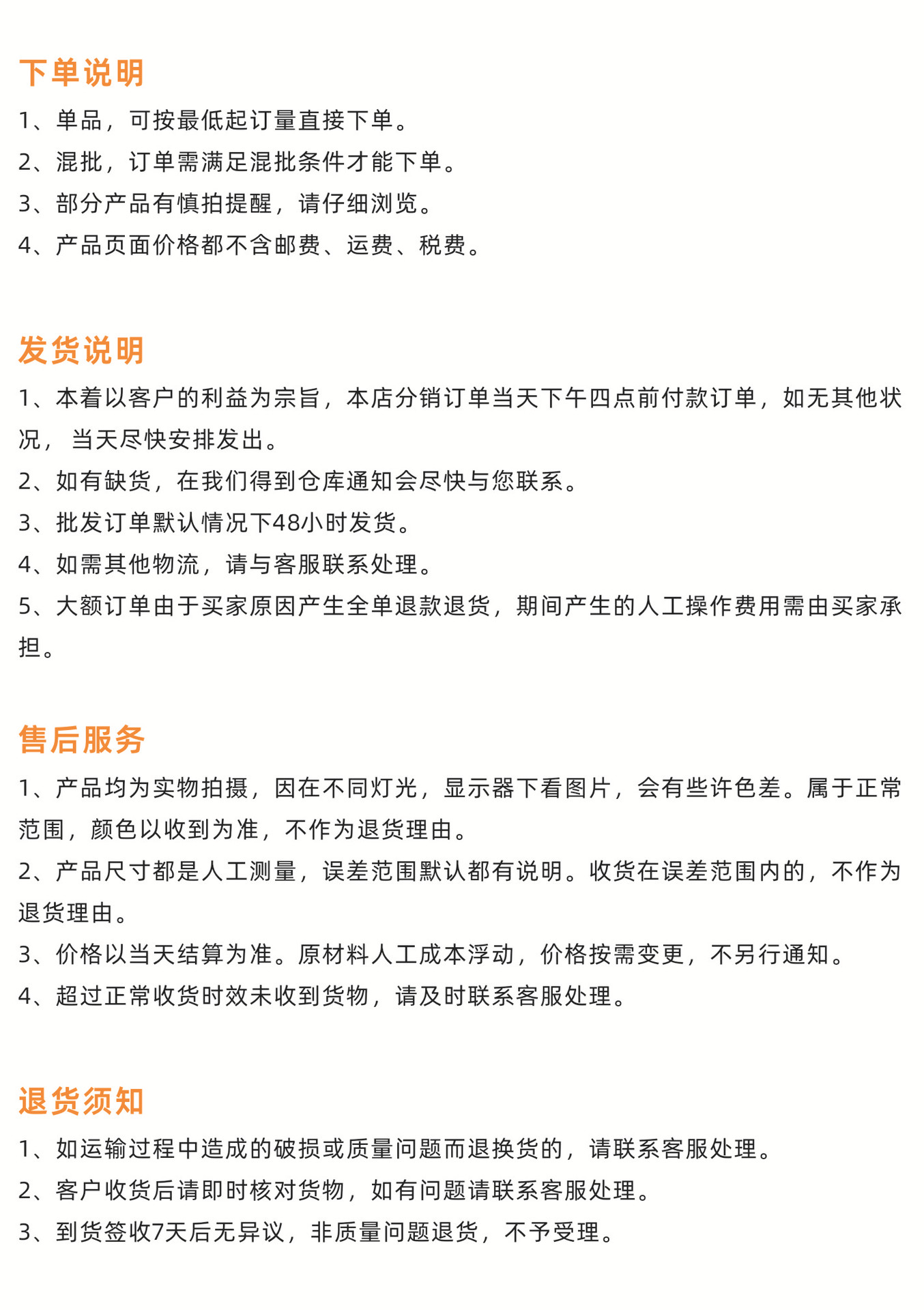 gavin-详情页-批发规则.jpg