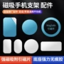 定制黑色手机支架磁吸